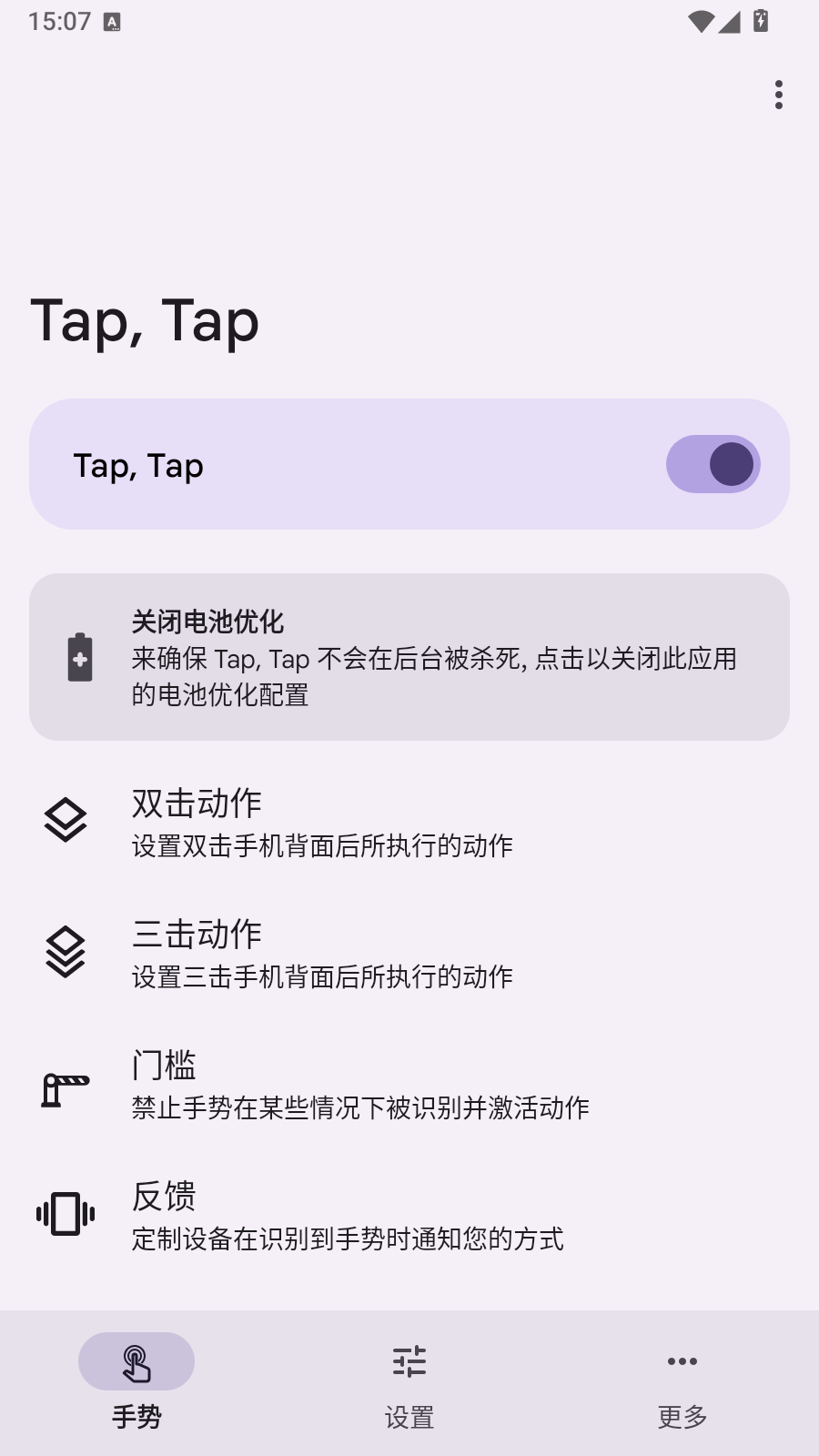 TapTap背部敲击 截图4