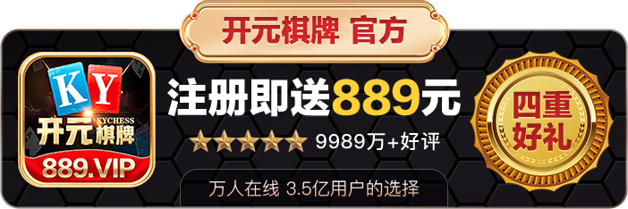 889棋牌娛樂2025最新版 1
