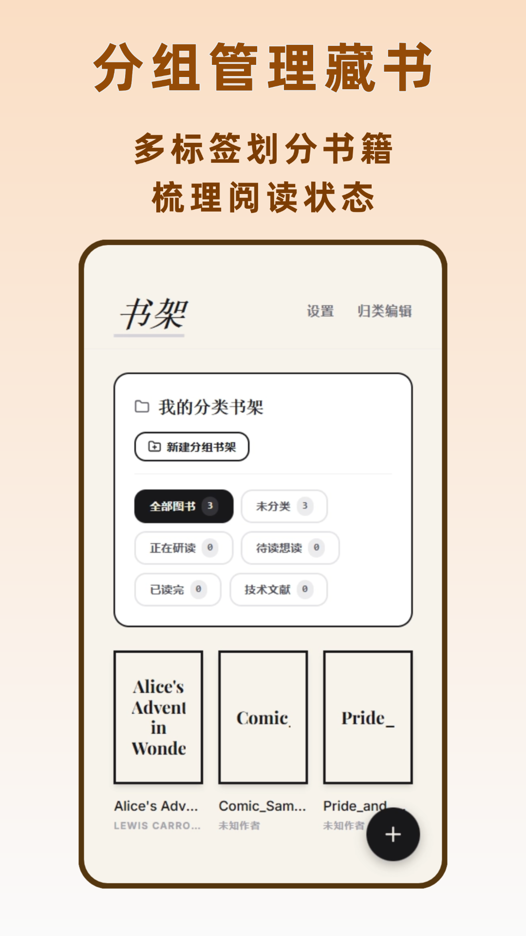 电子书阅读器 截图4