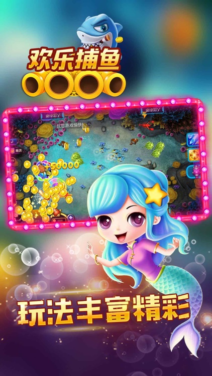 歡樂捕魚人安裝包 截圖3