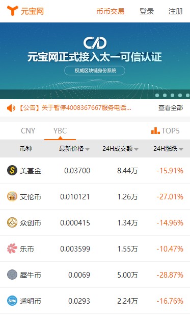 元寶網(wǎng) 截圖2