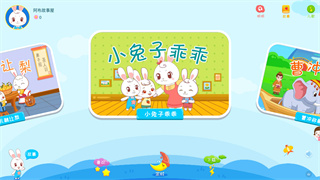 阿布睡前故事app免费版 1