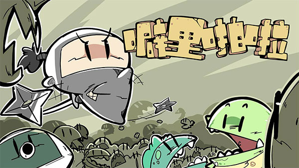 噼里啪啦官方版 截图1