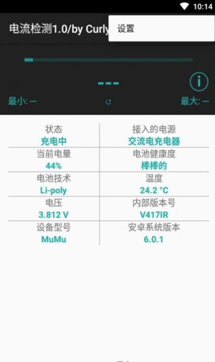電流檢測 截圖3