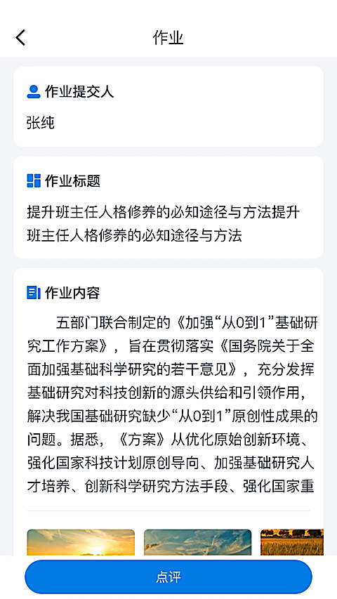 师学通app 截图4