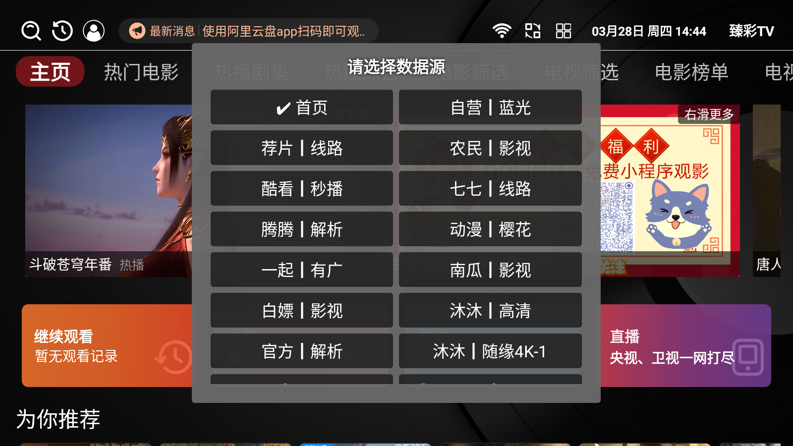 臻彩TV 截图3