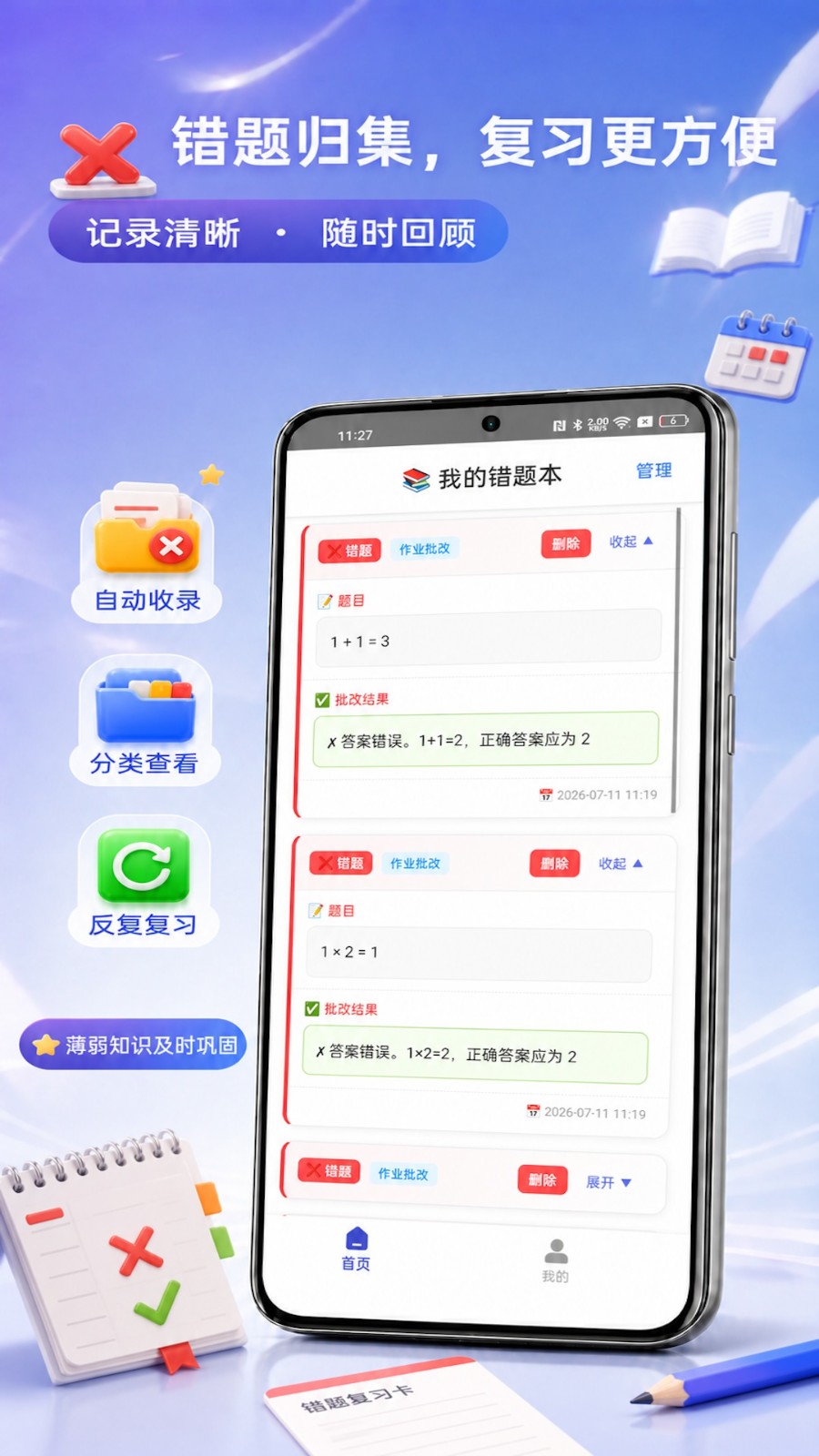 掌上搜题批改 截图1