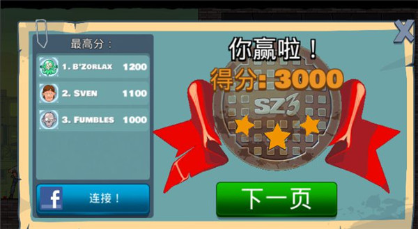 愚蠢的僵尸3中文版 截图2