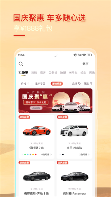 光速超跑租车软件 截图3