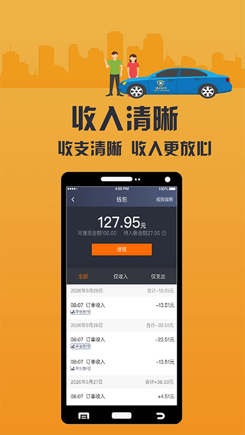 致享迪尔车主端app 截图3