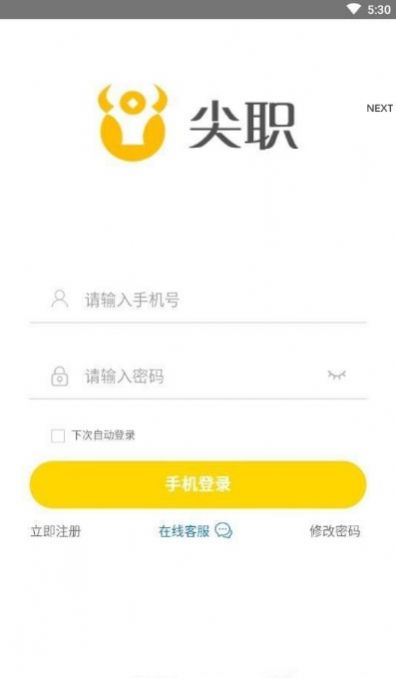尖職 截圖3