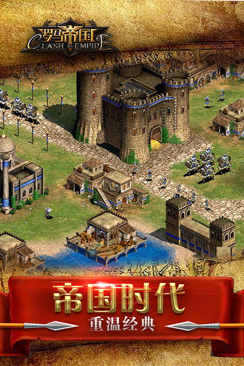 罗马帝国华为版 截图3