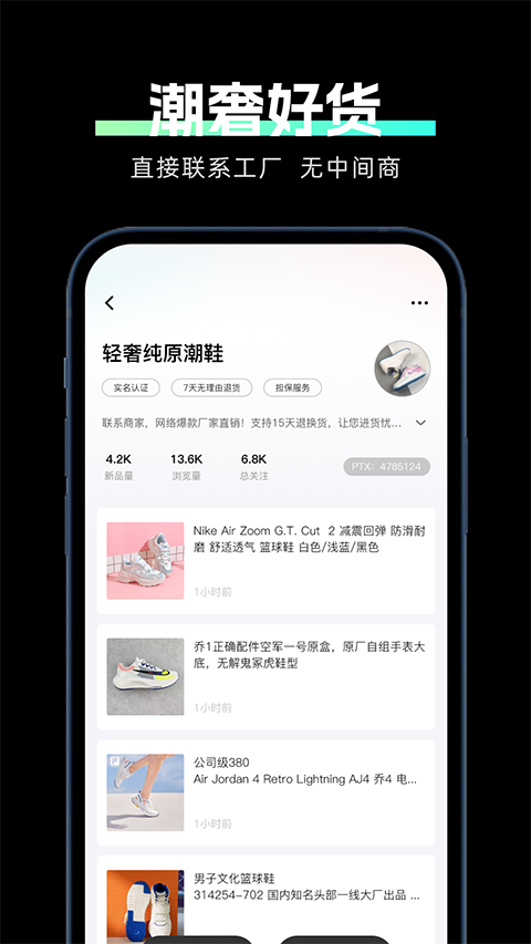 莆田鞋货源app官方 截图3