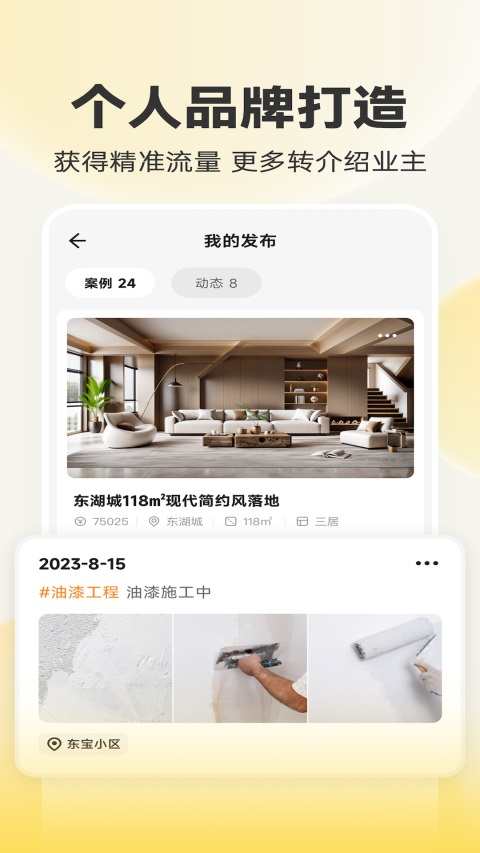 匠猫师傅 截图3