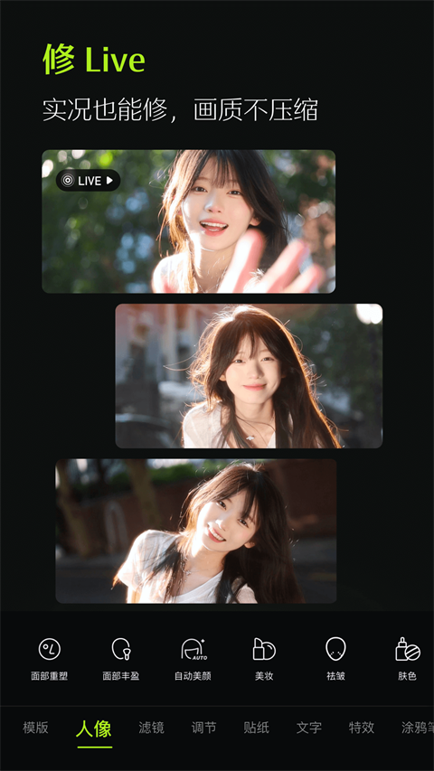 醒图2026安卓版 截图3