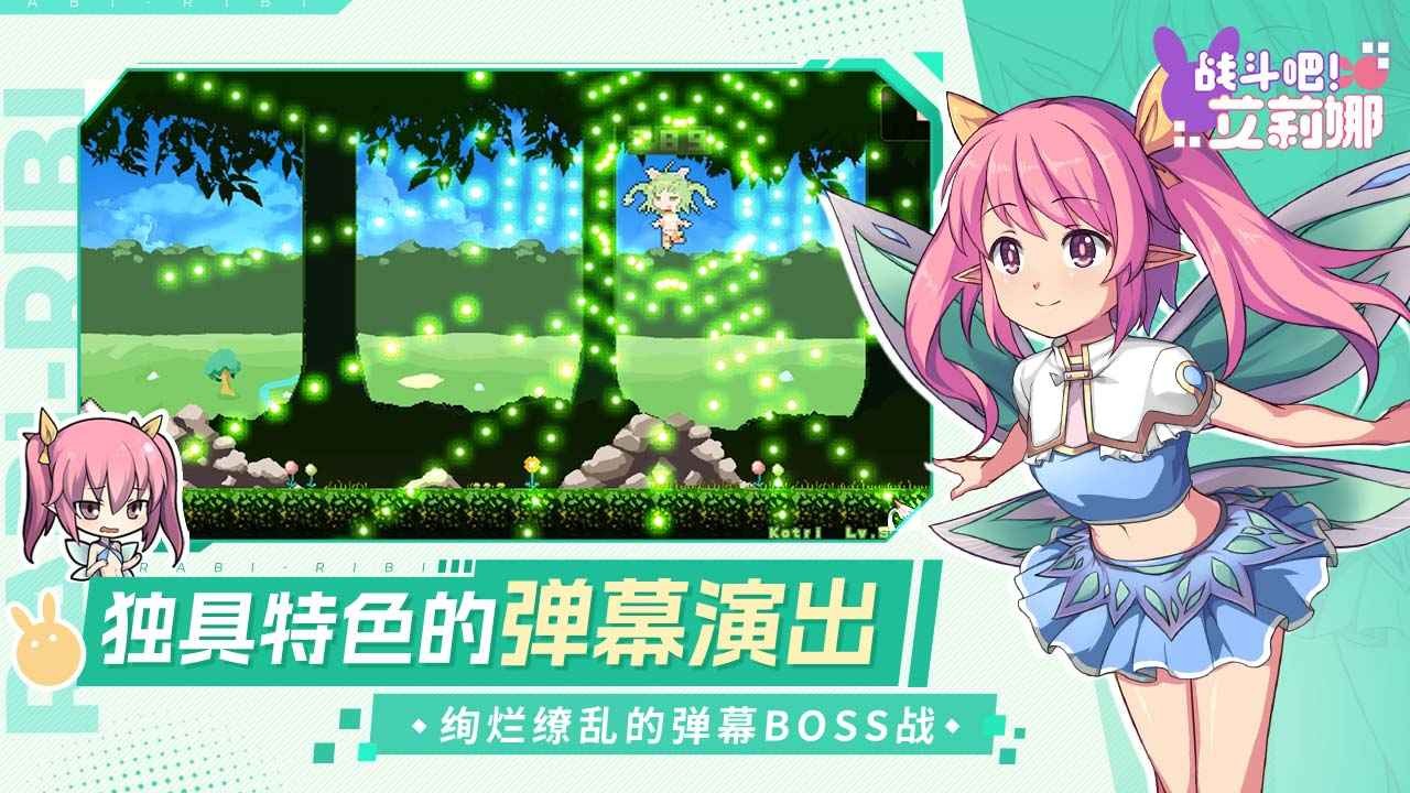 战斗吧艾莉娜 截图1