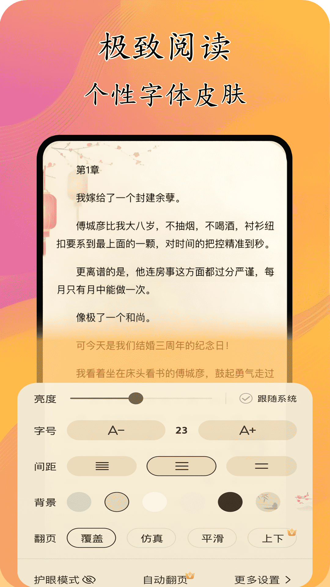 貓膩小說閱讀器免費下載 截圖1