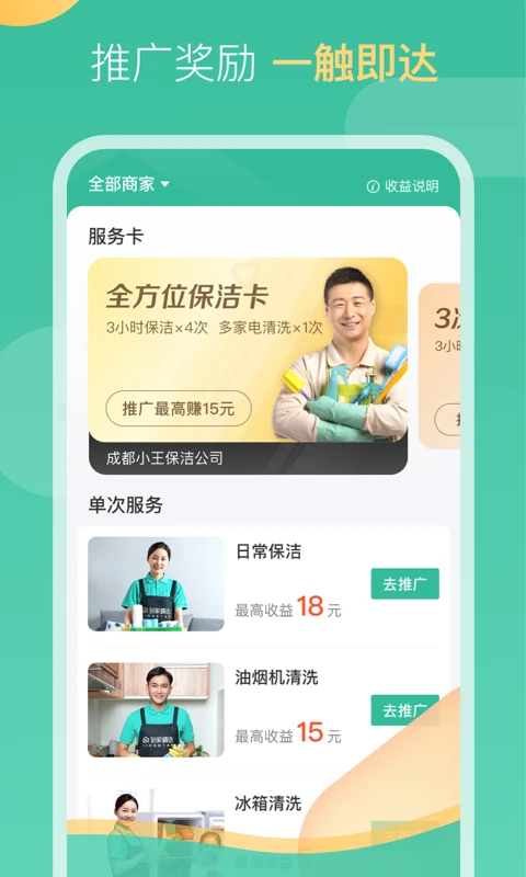 58到家工作端APP 截图4