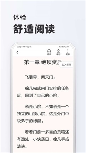 全免小說app官方版 截圖3