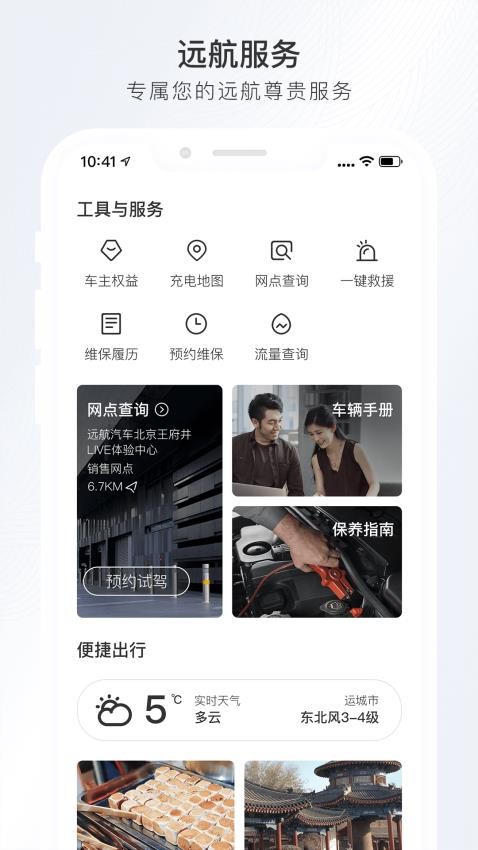 远航智联 截图3