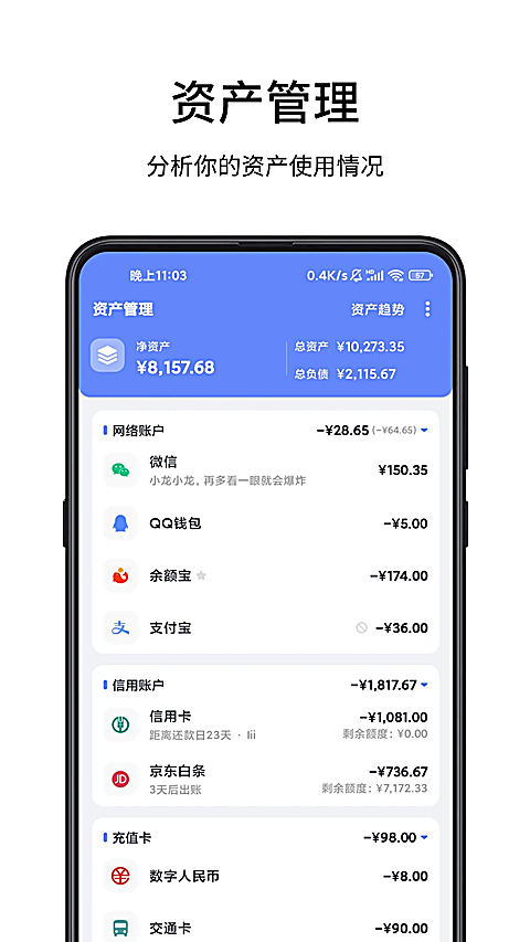 一羽记账app 截图5