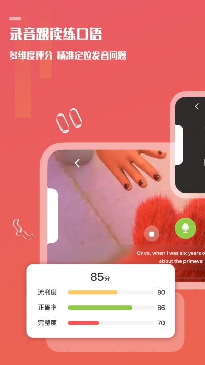 一句英语App 截图1