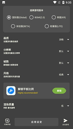 xthzvip初阳画质助手 截图2
