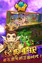 懟懟三國(懟懟夢三國) 截圖3