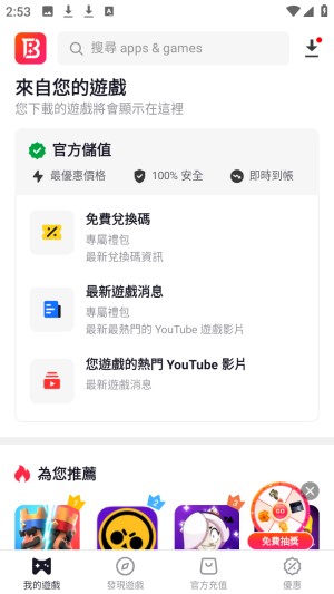 buffbuff应用商店 截图8