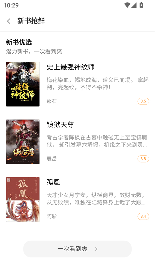 南瓜小说 截图3