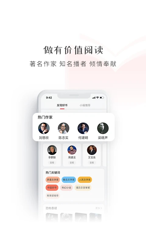 新语听书app 截图1