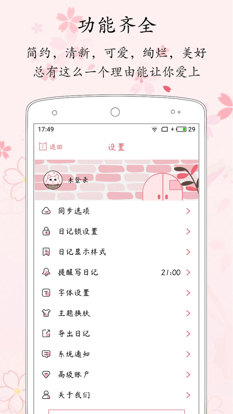 粉萌日记app 1