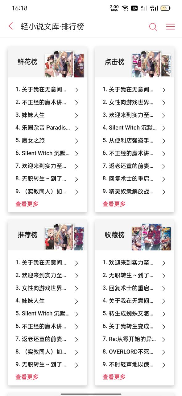 哔哩轻小说 截图1