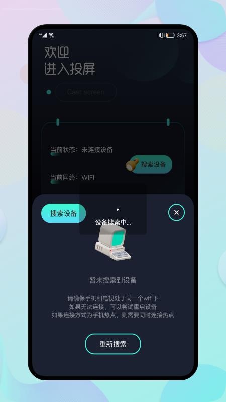 电脑投屏助手免费版 截图3