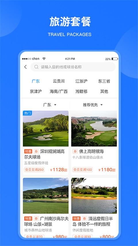 鐵馬高爾夫app 截圖3
