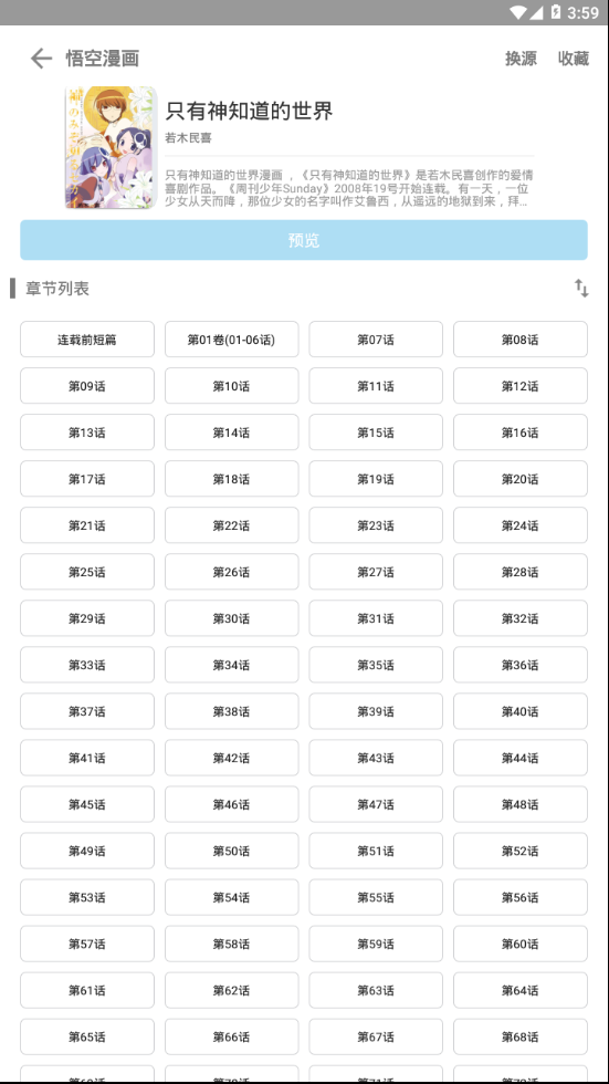 悟空漫畫 截圖2