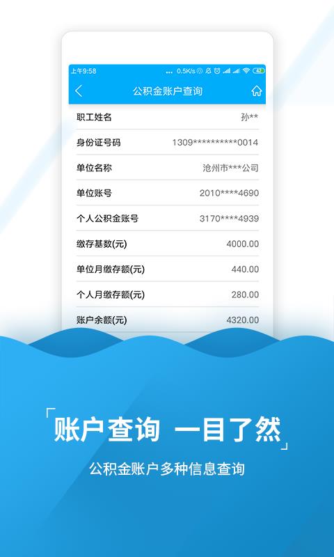 滄州公積金 截圖1