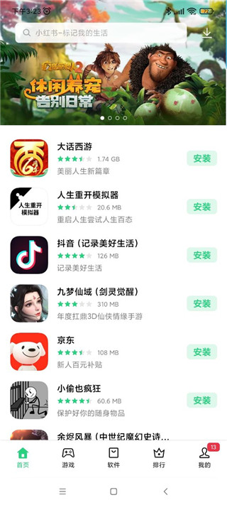一加應(yīng)用商店app安卓版 截圖1