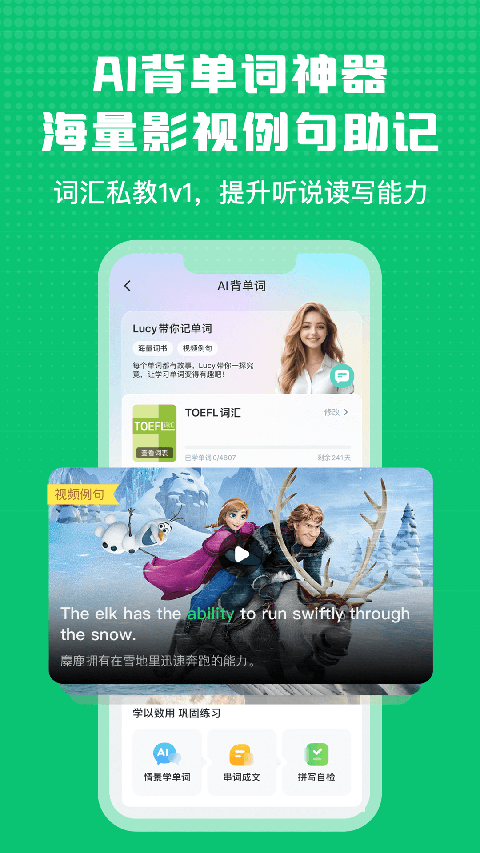 英語趣配音最新版 截圖1