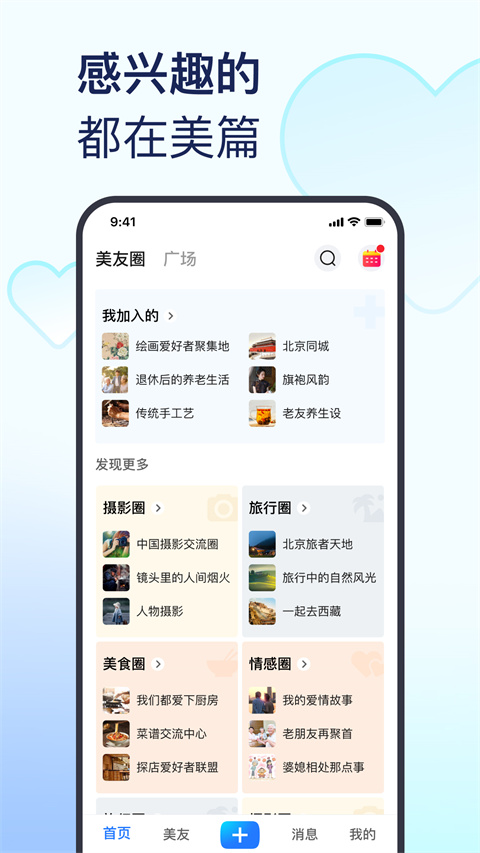 美篇app 截图1