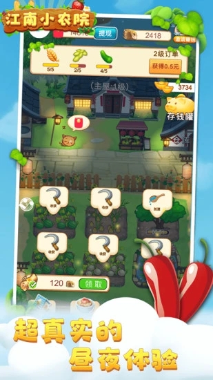 江南小農(nóng)院 截圖2