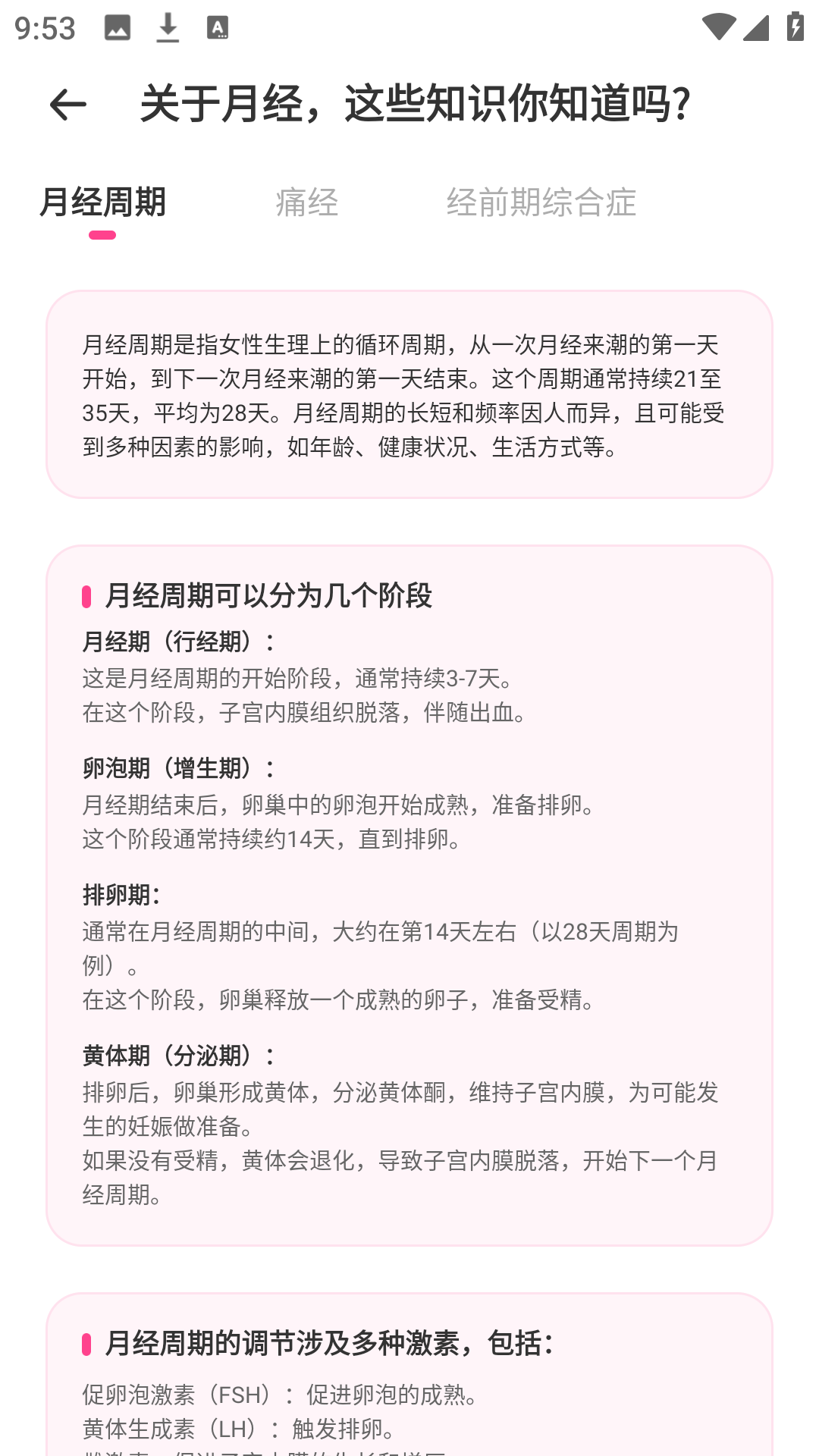 女性日记 截图1