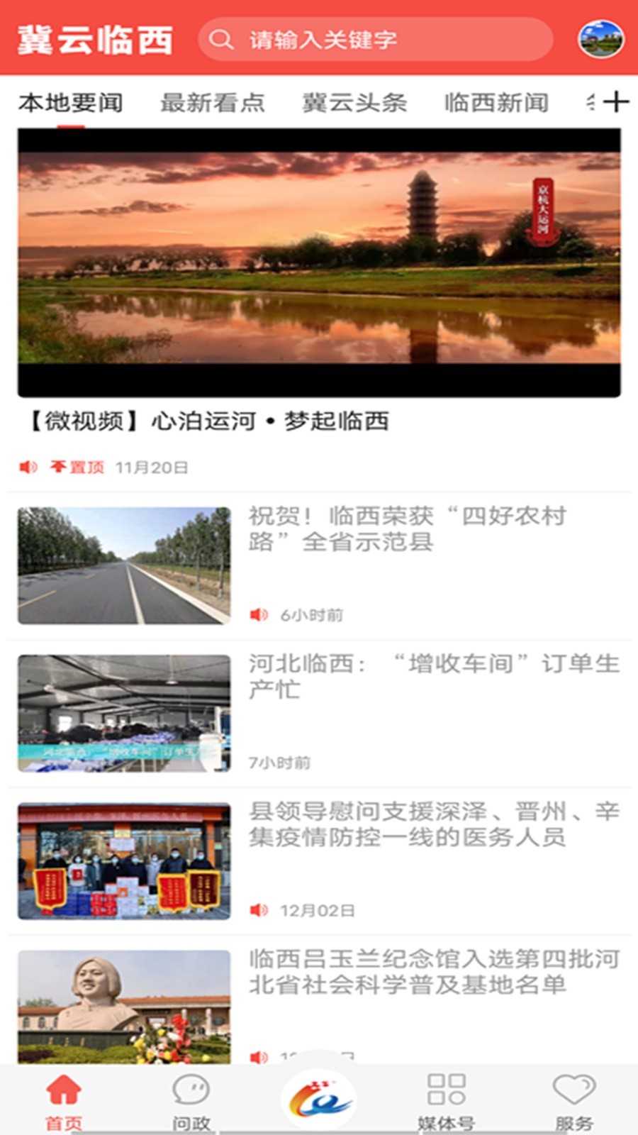 冀云临西 截图3