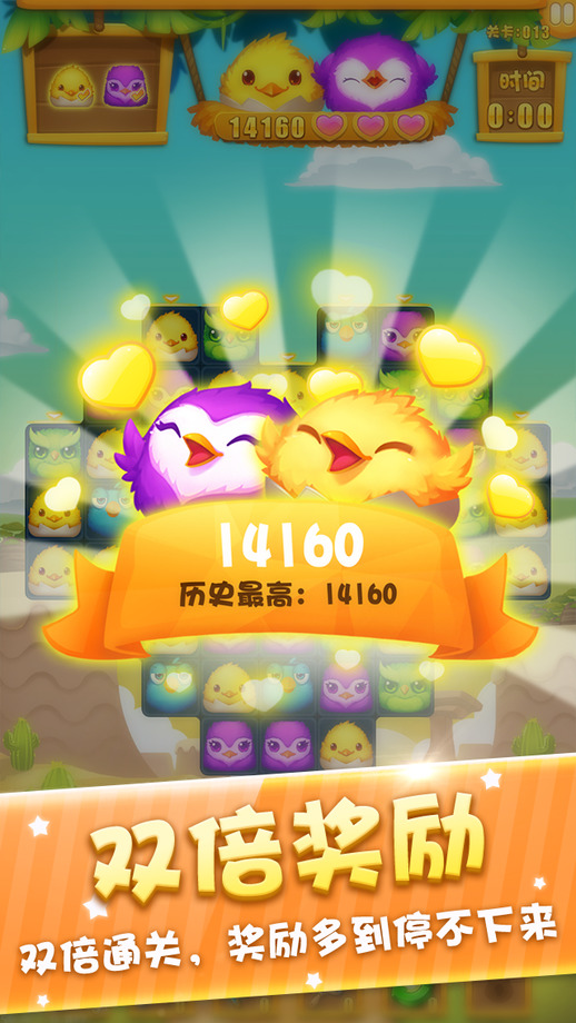 新消灭星星 截图4