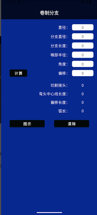 轻松偏移EasyOffset风管计算器 截图4