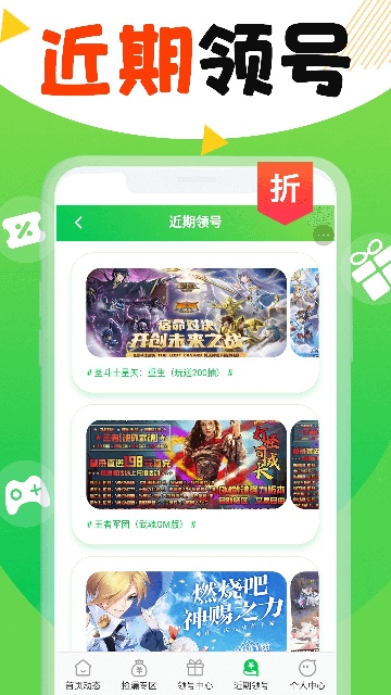 折爆游戏福利助手安卓版 截图3