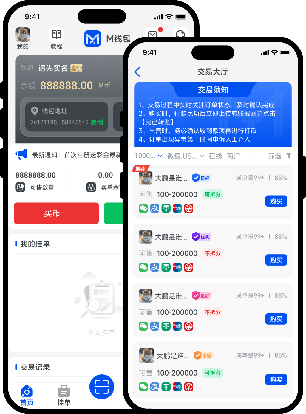 M币钱包正版 截图1