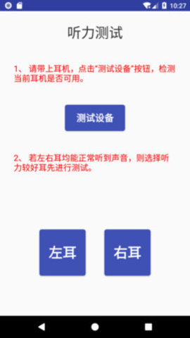鐵豹測聽 截圖2