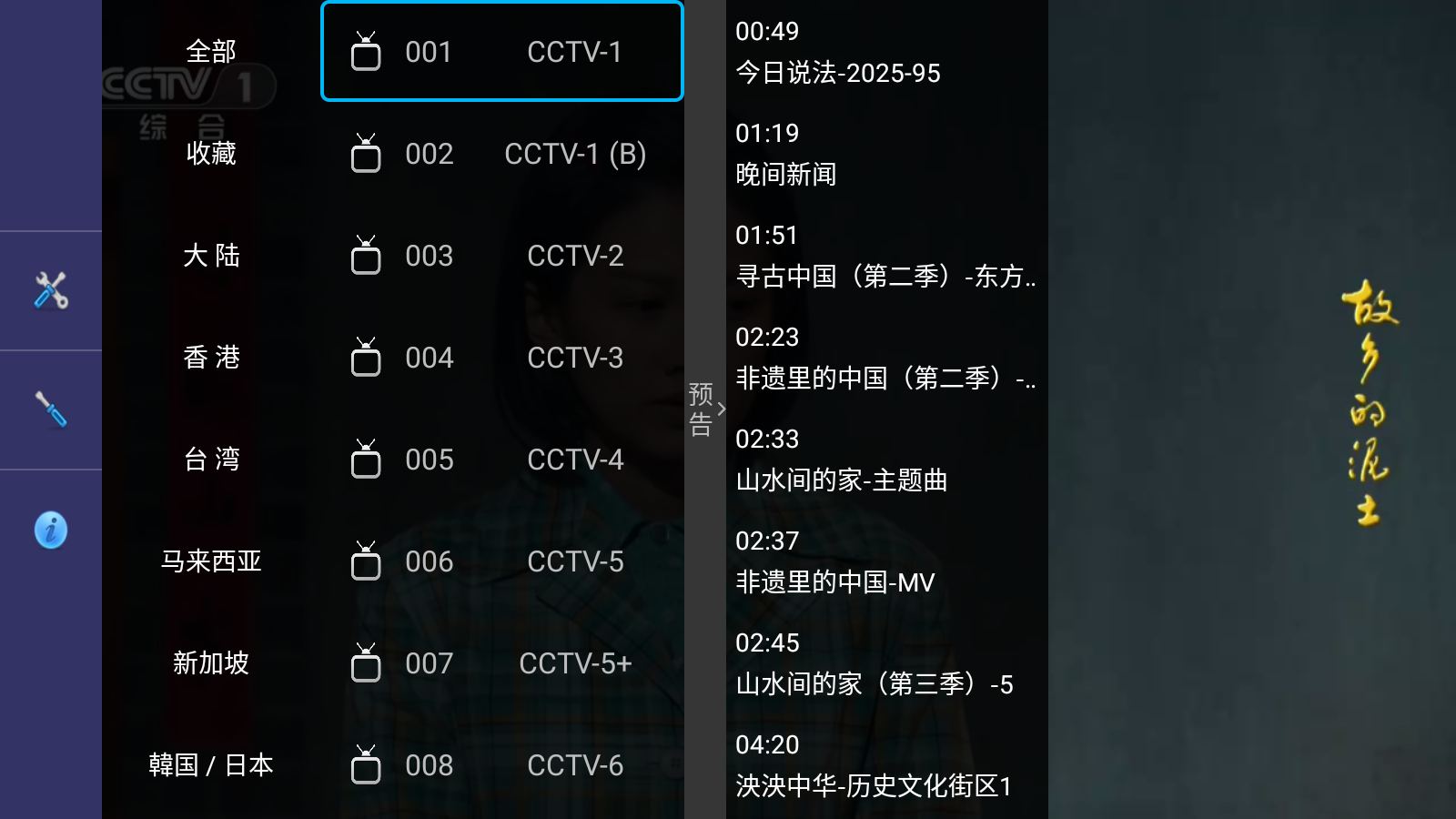 HDTV 截图3