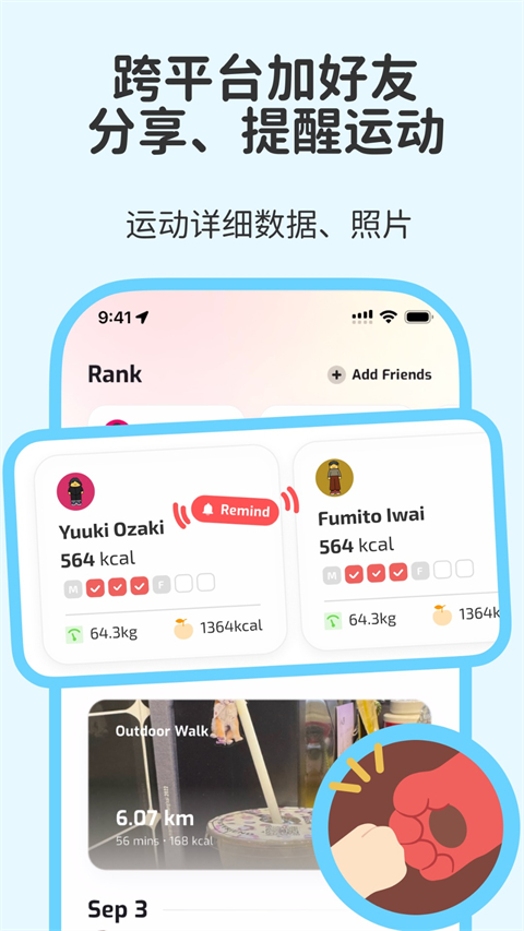 Fito运动App 截图4
